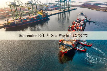 surrenderbl-seawaybill-fv